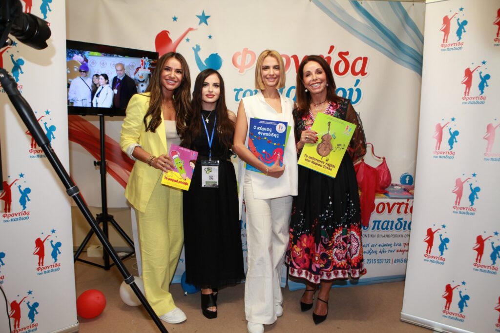 Read more about the article Εκλεκτοί καλεσμένοι για καλό σκοπό στην 86η Διεθνή Έκθεση Θεσσαλονίκης, στηρίζοντας το Event της φιλανθρωπικής οργάνωσης “Φροντίδα του παιδιού”!  