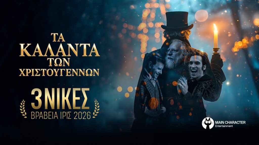 Read more about the article “The Christmas Carols” Wins Three IRIS Awards 2026!